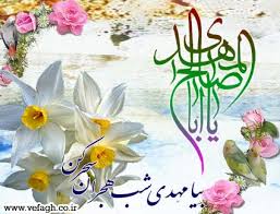 Image result for ‫امام زمان /عکس‬‎