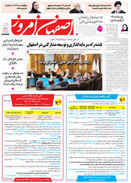 روزنامه اصفهان امروز شماره 5361، 29بهمن 1404