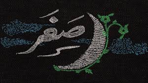 باشگاه خبرنگاران جوان - برخی اعمال و وقایع ماه صفر
