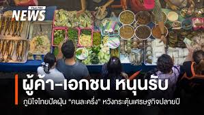 Thai PBS - News update