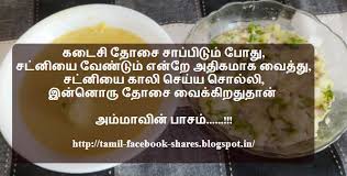 Tamil Facebook Shares: Mother Love Line in Tamil via Relatably.com