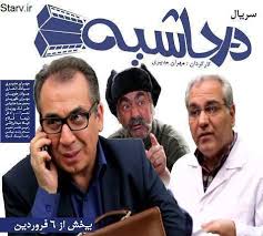 Bildergebnis für ‫درحاشیه‬‎