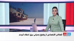 همزمانی بحران‌های زیست‌محیطی و انرژی در ایران