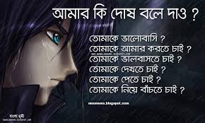 Bengali sms message quote sad love heart broken image pics ... via Relatably.com