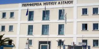 Αποτέλεσμα εικόνας για συνεδριάσεων του Περιφερειακού Συμβουλίου νοτιου αιγαιου