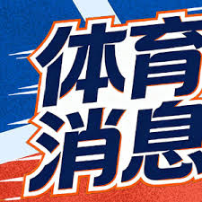 News source: 手机新浪网