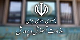 اطلاعیه ستاد عالی آزمون‌ها در خصوص برگزاری امتحانات نهایی در استان‌های هرمزگان، بوشهر، خوزستان و سیستان و بلوچستان