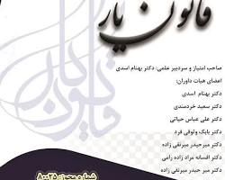 Image of مجله علمی پژوهشی پژوهش های حقوقی