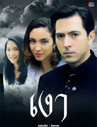 Thai TV Serie : Ngao [ DVD ] :: eThaiCD.com, Online Thai Music-Movies Store - b74393