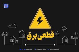 جدول قطعی برق کرمان امروز پنجشنبه ۶ شهریور