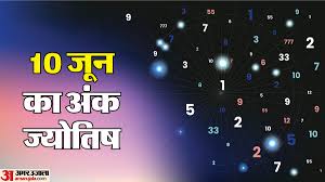 10 June Ank Jyotish: मूलांक 6 वालों की आज बढ़ सकती हैं समस्याएं, पढ़ें दैनिक अंक ज्योतिष राशिफल
