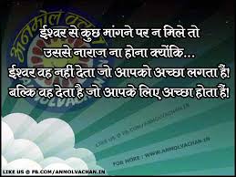 Hindi Quotes on God Archives - Anmol Vachan via Relatably.com