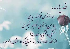 نتیجه تصویری برای جملات ناب