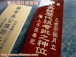 祖仙外牌那一個是正確的呢 ?