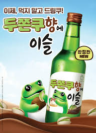 두쫀쿠 소주 아이콘