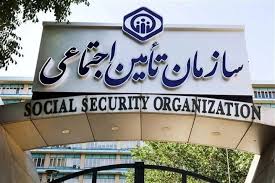 اطلاعیه تامین اجتماعی درباره پرداخت حقوق بازنشستگان