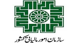 اطلاعیه جدید سازمان امور مالیاتی ۱۴۰۴ / مؤدیان بخوانند
