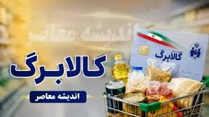 موجودی کالابرگ الکترونیکی؛ ۳ روش سریع و رسمی برای استعلام با|اندیشه معاصر