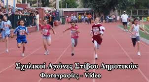 Αποτέλεσμα εικόνας για Φωτογραφίες από σχολείο