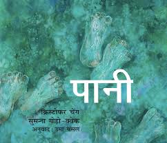 Thanneer (Tamil), Water (English) - Chris Cheng via Relatably.com