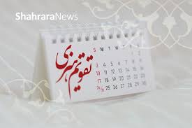 تقویم آبان 1404