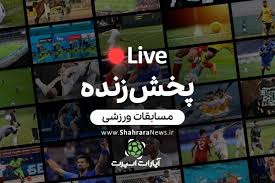 پخش زنده بازی دوستانه برزیل و مصر (۱۷ خرداد ۱۴۰۵) + تماشای آنلاین