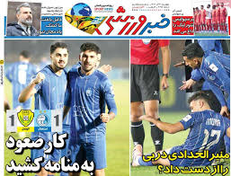 اخبار ایران و جهان | Mehr News Agency - روزنامه‌های ورزشی پنج‌شنبه ششم آذر ۱۴۰۴