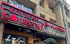 کیفرخواست پرونده کوروش کمپانی صادر شد