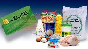 ۲ هزار و ۱۲۹ فروشگاه در قم کالابرگ عرضه می‌کنند
