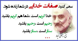 نتیجه تصویری برای شیخ رجبعلی خیاط