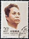 Comrade Ye Ting Stock Photos and Comrade Ye Ting Royalty Free Images - depositphotos_10208994-CHINA---CIRCA-1996-A-stamp-printed-in-china-shows-Portrait-of-Comrade-Ye-Ting-circa-1996