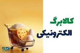 نام شما از لیست کالابرگ حذف شده؟ / همین الان با این کد استعلام بگیرید!