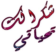 اضغط على الصورة لرؤيتها بالحجم الطبيعي