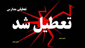 خبر فوری تعطیلی فردا شنبه ۷ شهریور ۱۴۰۵؛ آیا ادارات و بانک‌ه|اندیشه معاصر