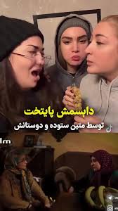 ببینید؛ بازسازی سکانس مشهور «پایتخت» توسط متین ستوده