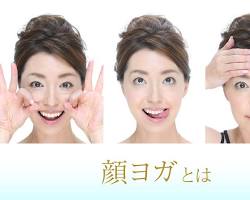 フェイシャルヨガの画像