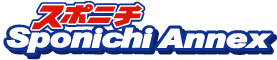 News source: スポニチ Sponichi Annex