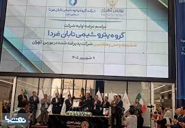 عرضه تابان فردا افزایشی شد/ مروارید و پالایش نفت جی در صف ورود به بازار سرمایه