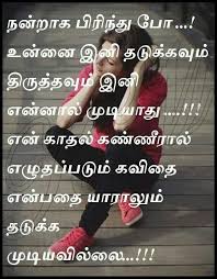 Tamil poem on Pinterest | Birthday Wishes, Happy Birthday and ... via Relatably.com