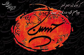 Image result for ‫حسين‬‎
