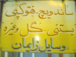 Image result for u202bعکس ایرانیu202c