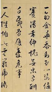 Image result for 文徵明书法