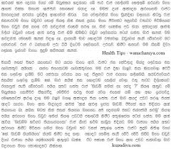 Image result for Sinhala Wela Teacher Kupadiya-Wal Katha