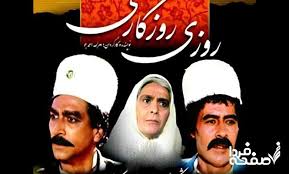 اسامی بازیگران سریال روزی روزگاری همراه با نقش و صداپیشه آنها