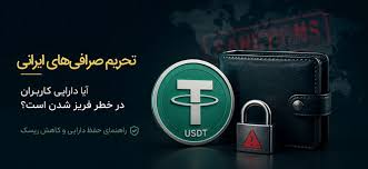 بعد از تحریم آبان تتر و صرافی‌های رمزارز ایرانی چه کنیم؟ راهنمای مدیریت ریسک دارایی رمزارزی