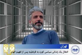 زندان اوین؛ انتقال یک زندانی سیاسی کورد به قرنطینه پس از تفهیم اتهام