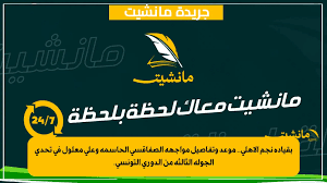 جريدة مانشيت - News update