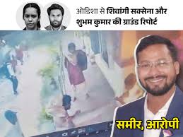 ओडिशा: छात्रा ने आत्महत्या की, यौन उत्पीड़न का आरोप, विपक्ष का बंद - Imagen principal del artículo