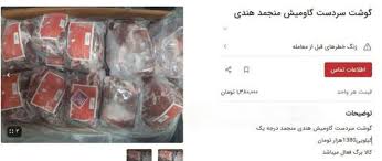 بالاترین: ورود گوشت گاومیش هندی به سفره ایرانی‌ها