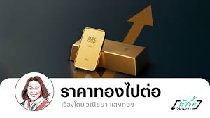 Thairath - News update